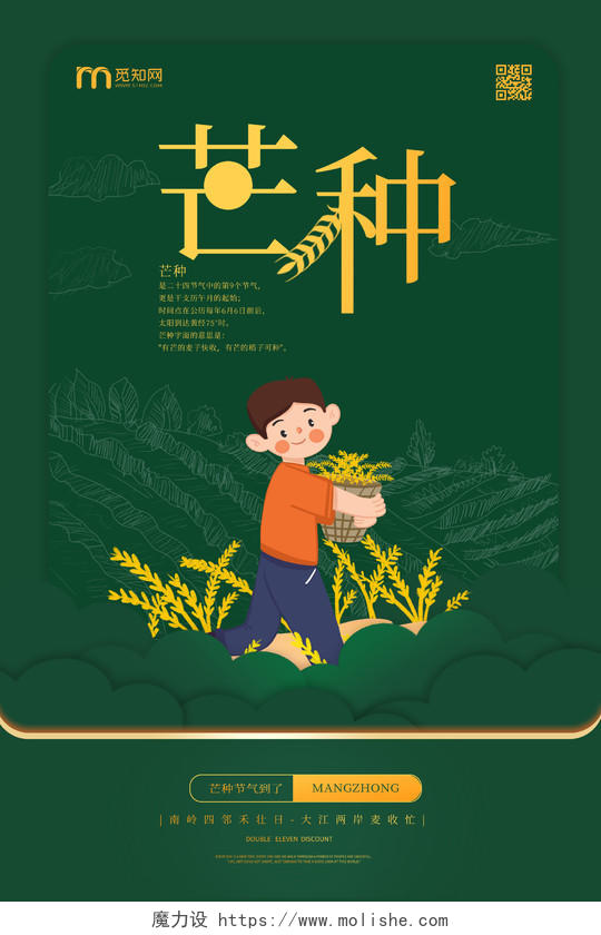 墨绿色简洁卡通风格中国二十四节气之芒种海报设计24二十四节气芒种海报